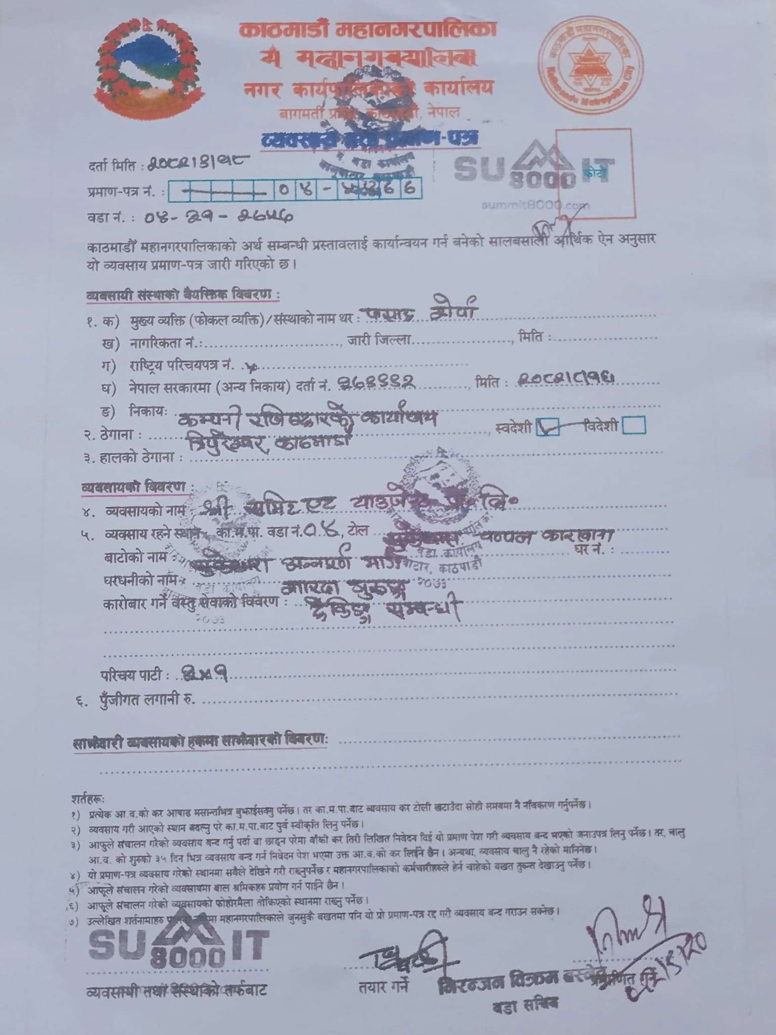 Kathmandu Metropolitan Registration Certificate